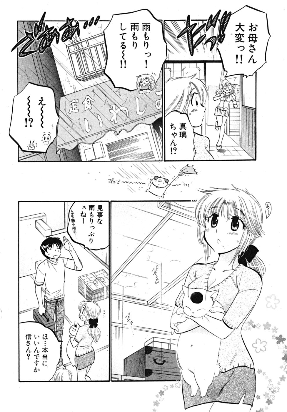 [中田ゆみ] 下町マドンナ食堂5