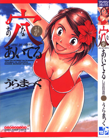 [うらまっく] 穴があいてる