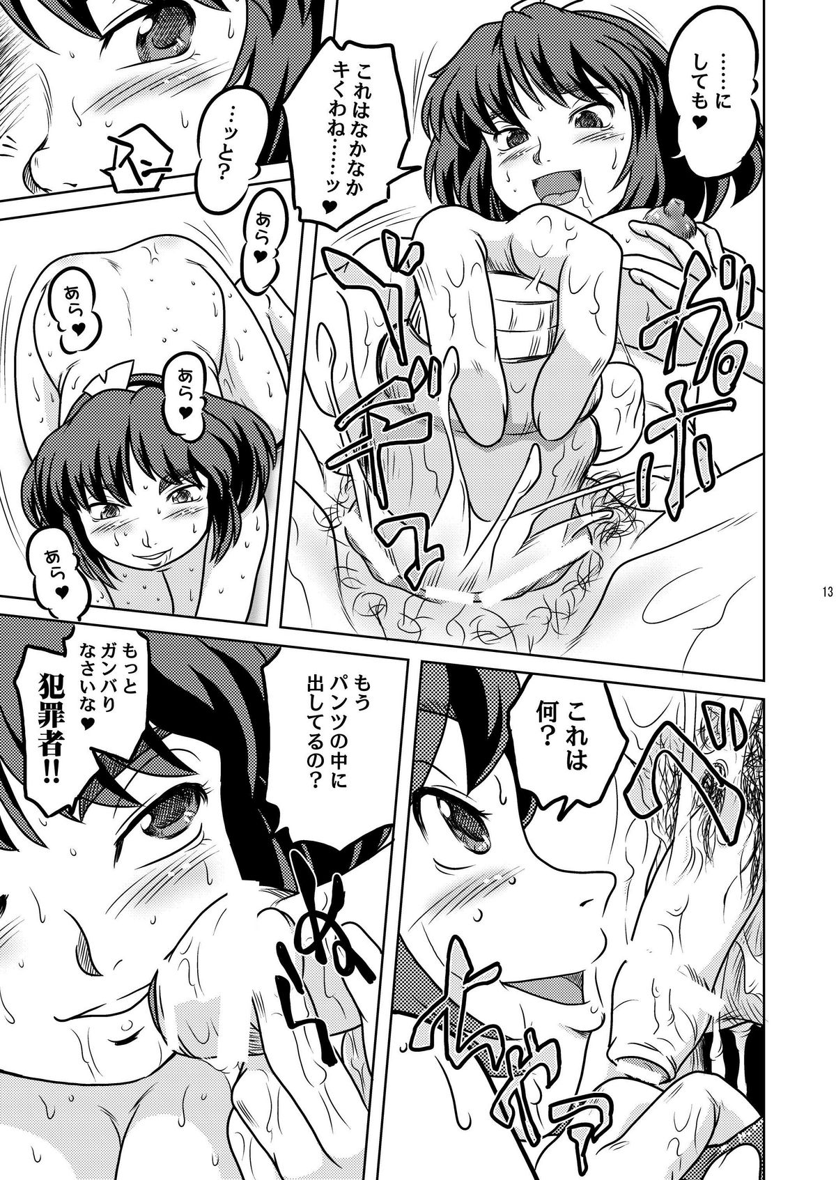 [石炭袋 (FeyTas)] 弾痴妻の誘惑 (東方Project)