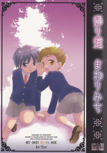 (ショタスクラッチ 07) [Ad-Hoc (ごんたかほる)] 帰り道まわりみち (ネットゴーストPIPOPA) [英訳]