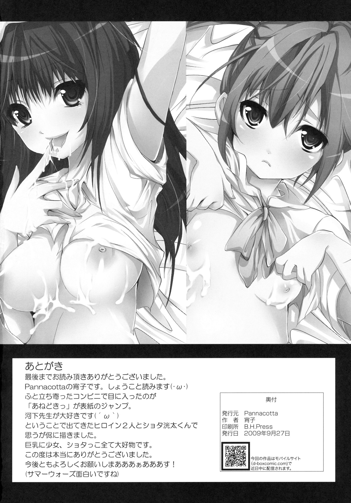 (サンクリ45) [Pannacotta (宵子)] あねどぴゅっ (あねどきっ)