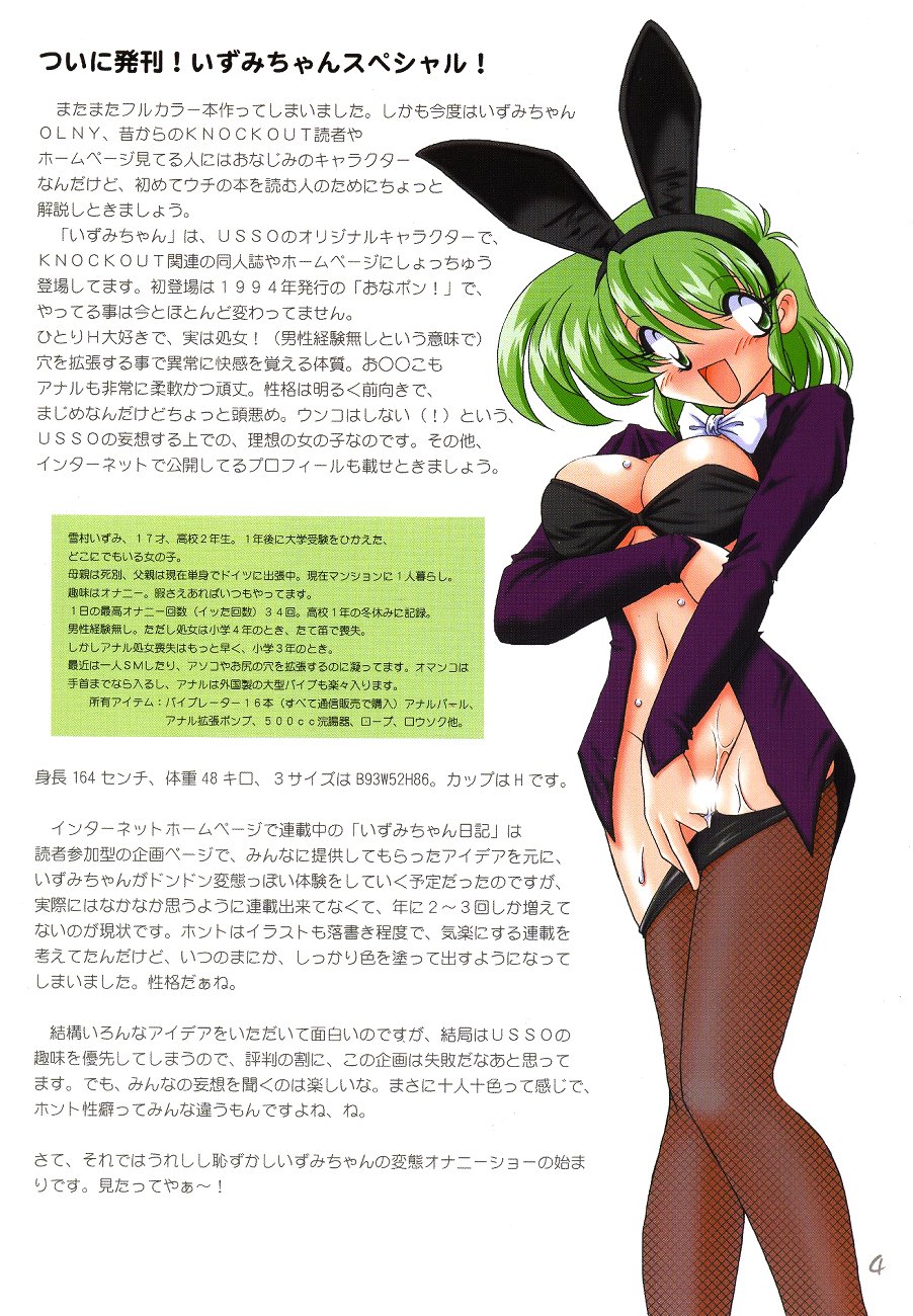 (C59) [KNOCKOUT (USSO)] おなポン!3 いずみちゃんスペシャル