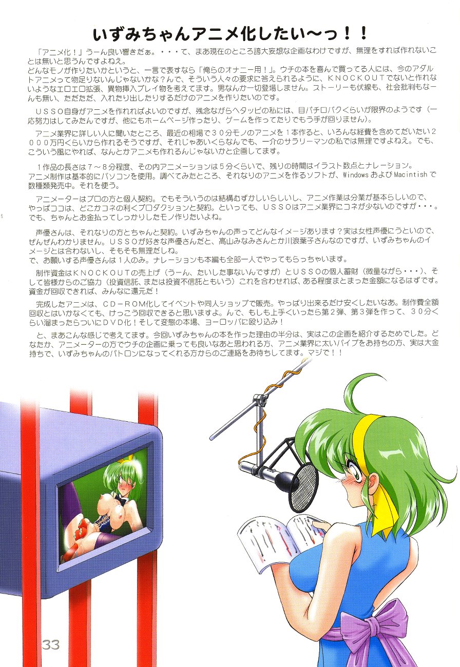 (C59) [KNOCKOUT (USSO)] おなポン!3 いずみちゃんスペシャル