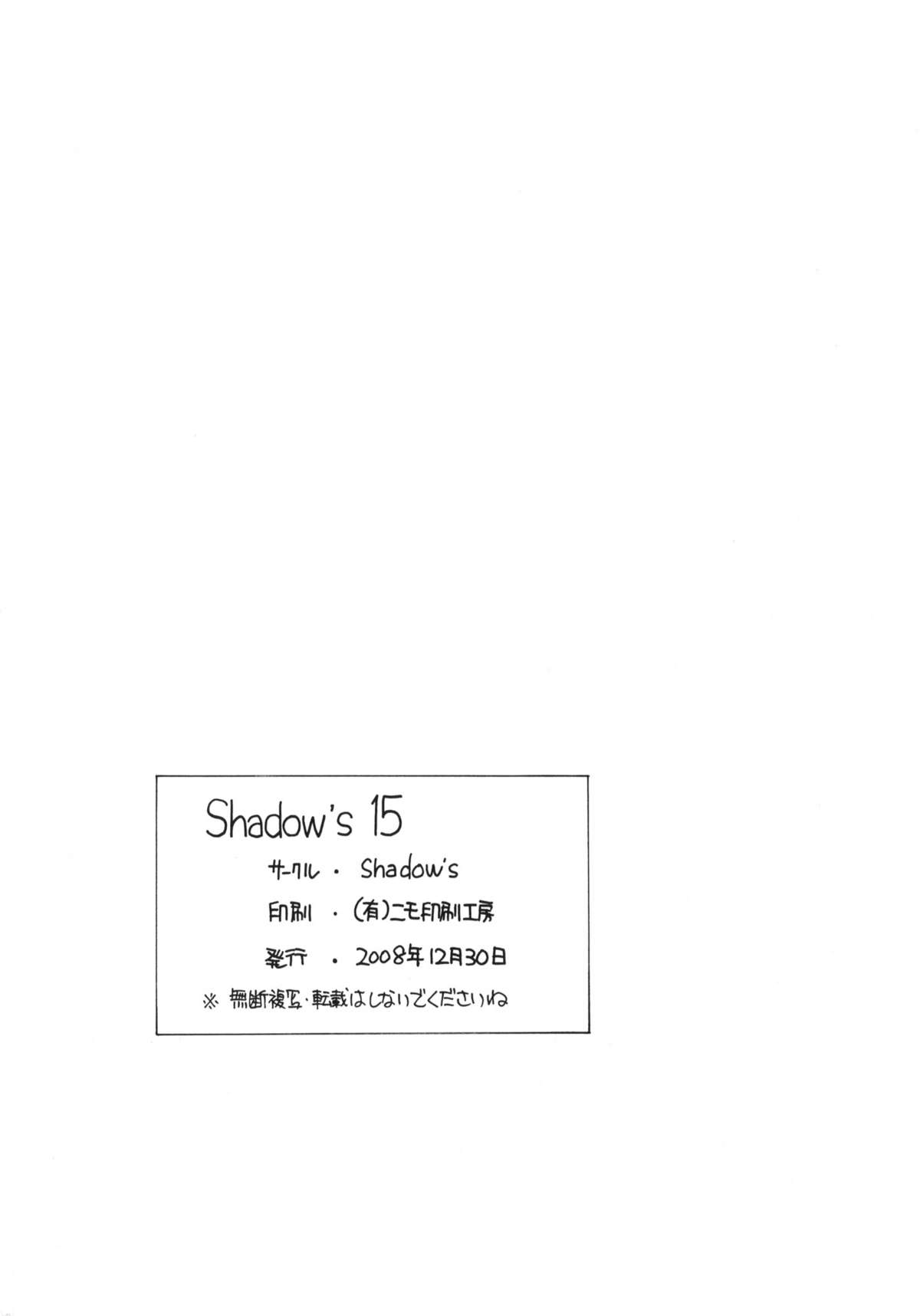 (C75) [Shadow's (影乃いりす)] Shadow's 15 (水平線まで何マイル?)