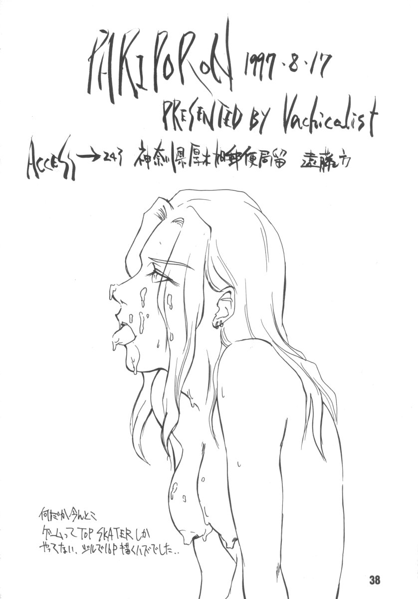 （c52）[ヴァシカリスト]パリポロン（ヴァンパイア、赤ずきんチャチャ）