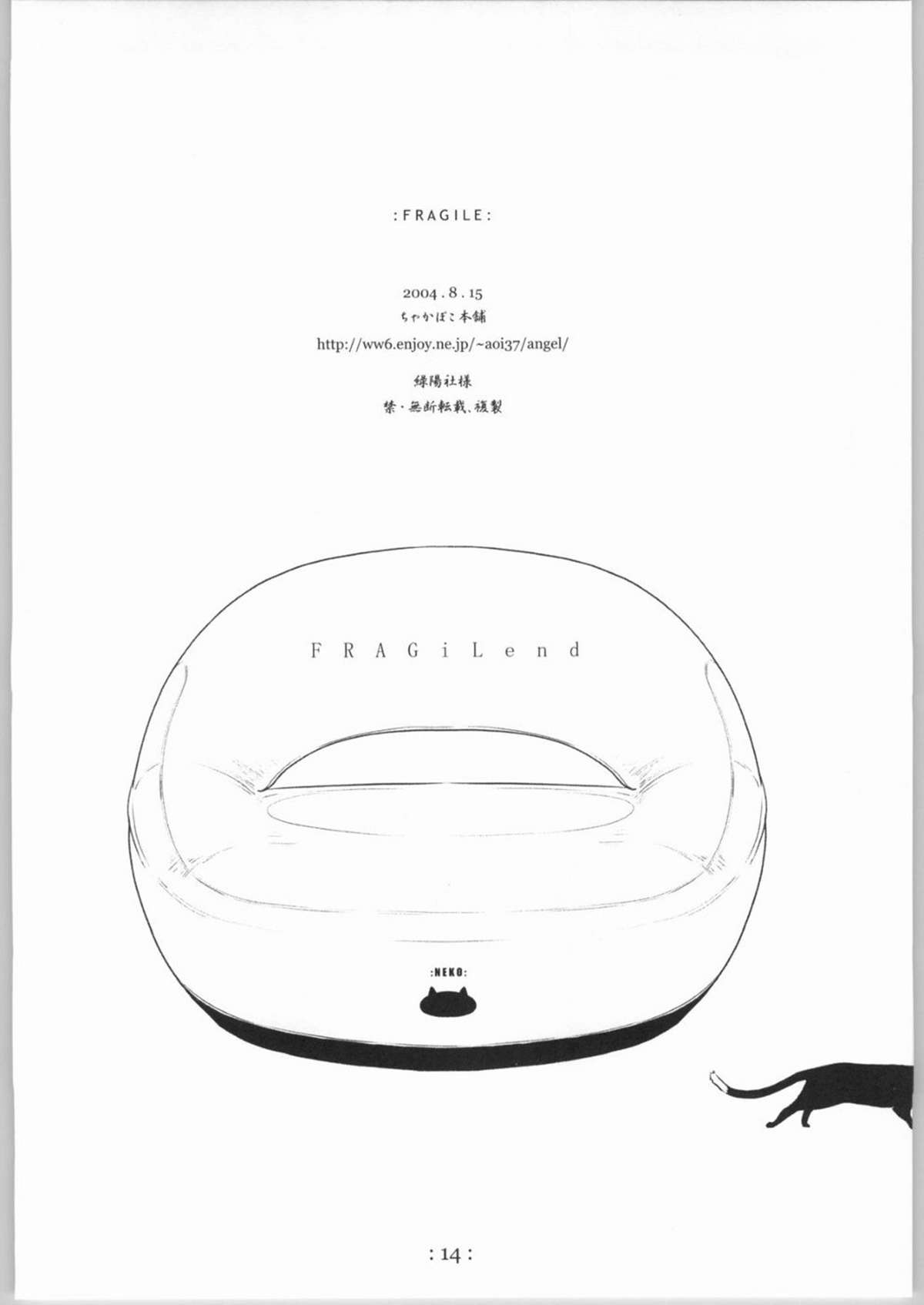 (C66) [ちゃかぽこ本舗 (ゆきみ)] FRAGiLE