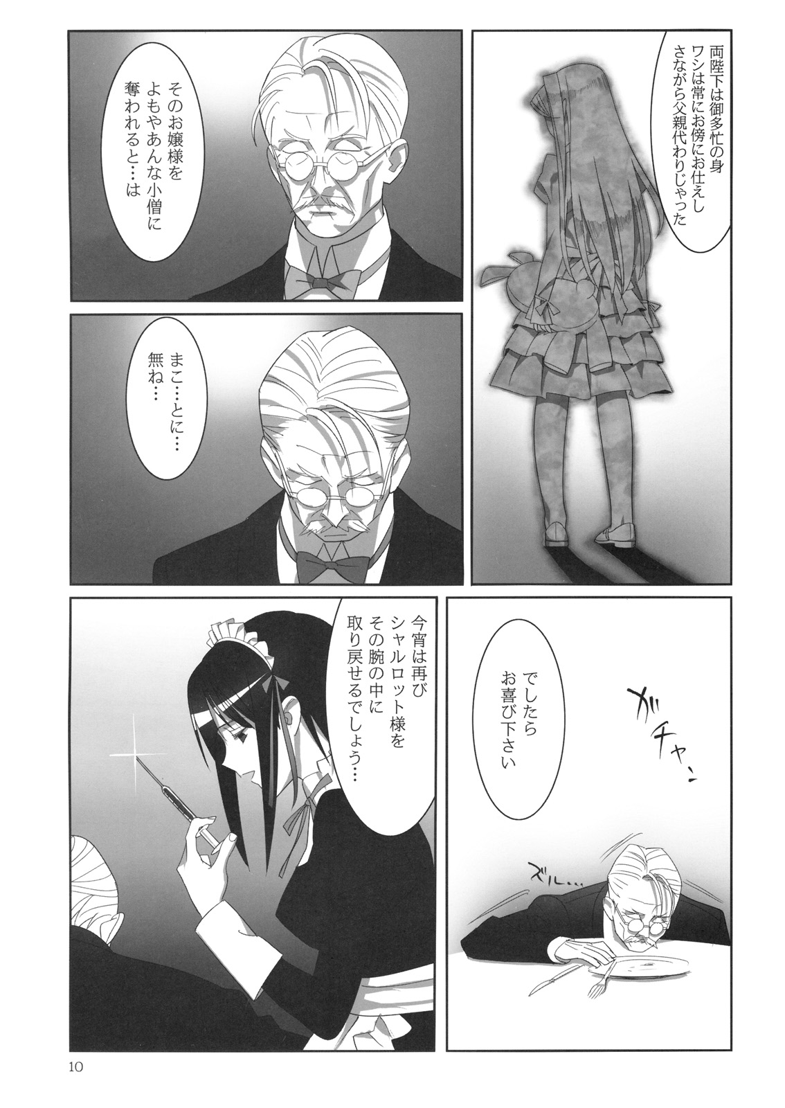 [ひとのふんどし (ゆきよし真水)] Admired beautiful flower.2 ～ Sleeping Princess ～ (プリンセスラバー!)