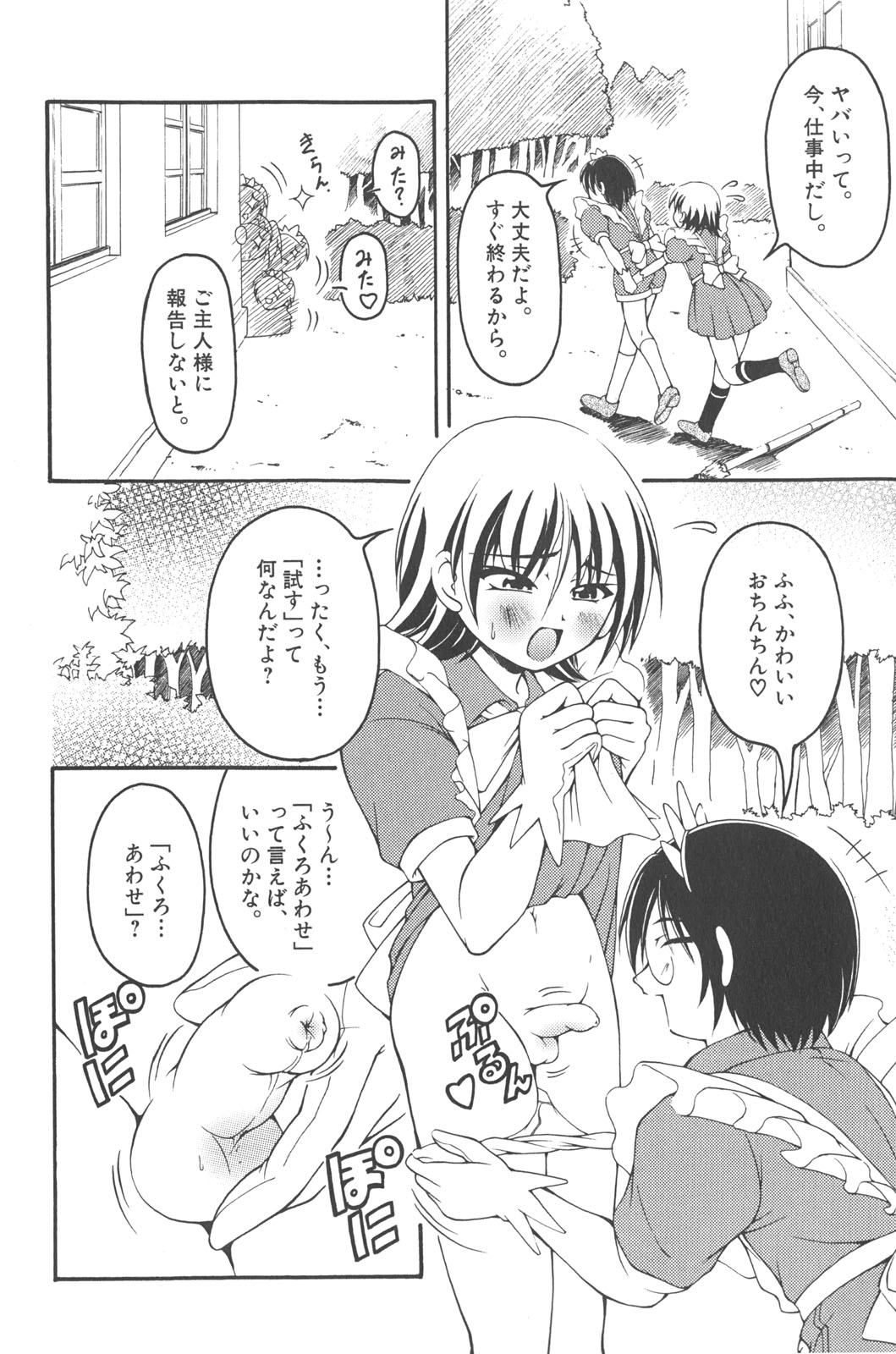 [かげちん] 男の子だってイキたいも