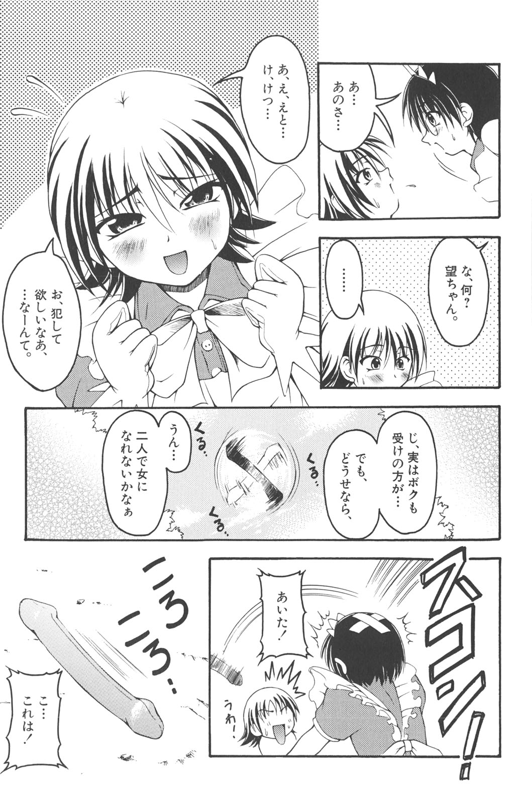 [かげちん] 男の子だってイキたいも