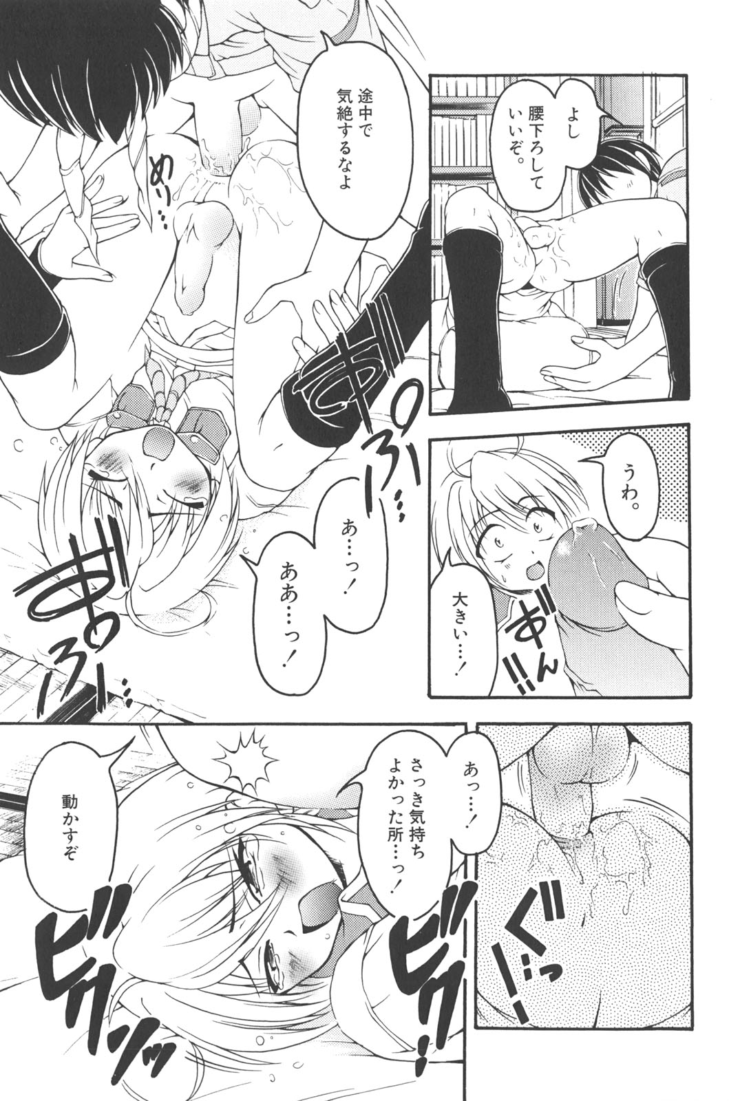 [かげちん] 男の子だってイキたいも