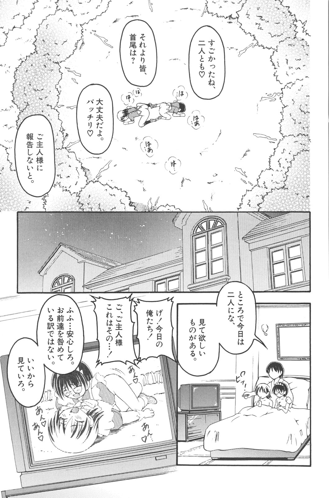 [かげちん] 男の子だってイキたいも