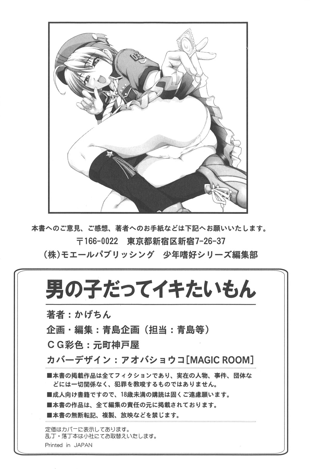 [かげちん] 男の子だってイキたいも