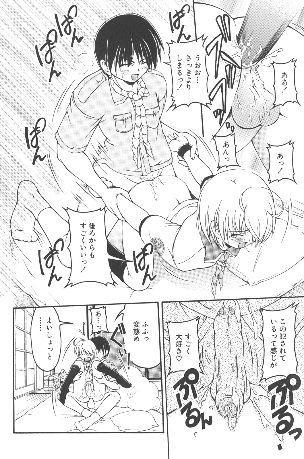 [かげちん] 男の子だってイキたいも