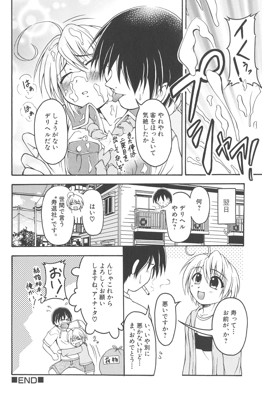 [かげちん] 男の子だってイキたいも