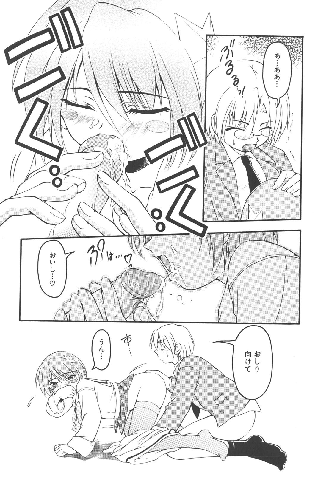 [かげちん] 男の子だってイキたいも