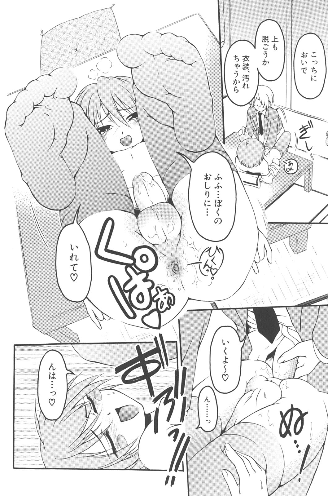 [かげちん] 男の子だってイキたいも