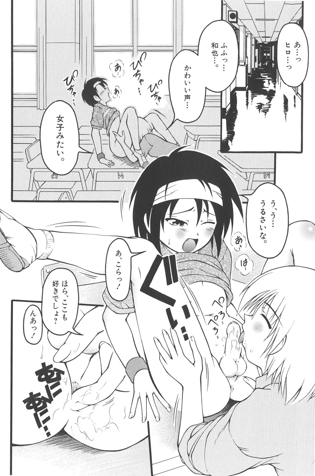 [かげちん] 男の子だってイキたいも