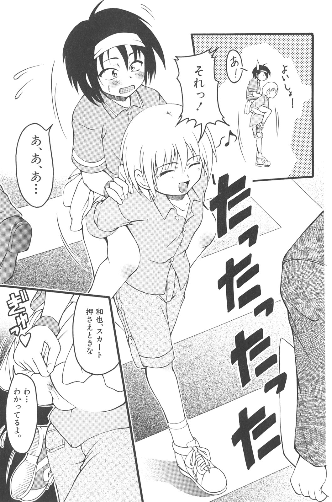 [かげちん] 男の子だってイキたいも