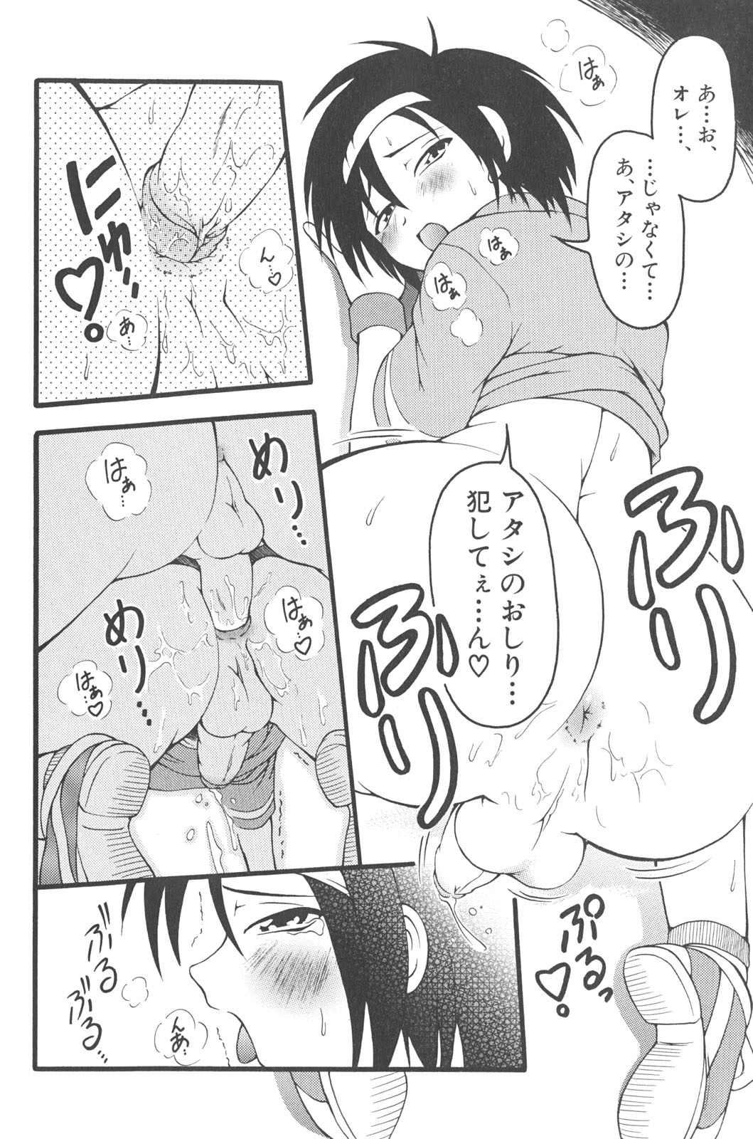 [かげちん] 男の子だってイキたいも