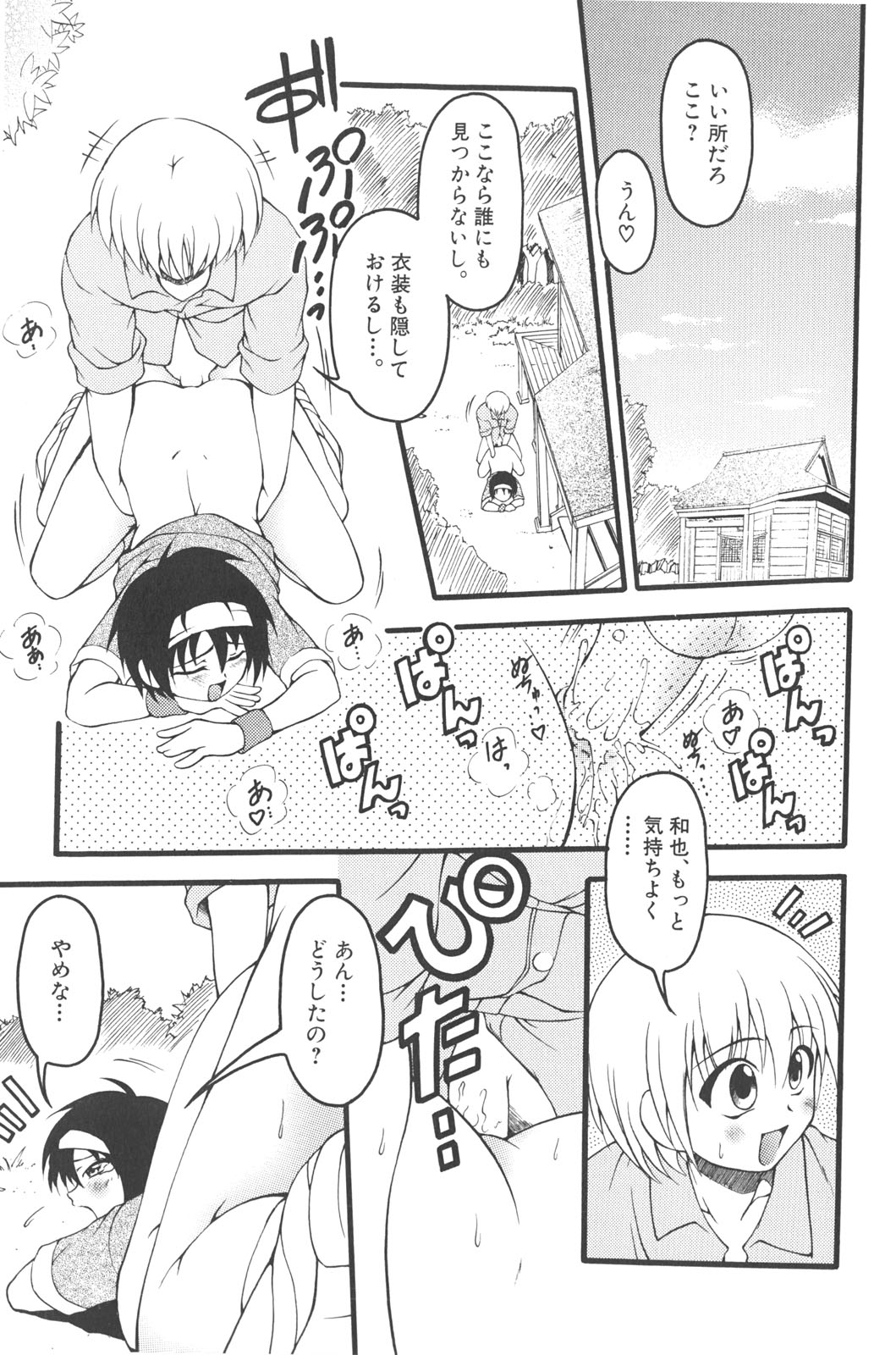 [かげちん] 男の子だってイキたいも
