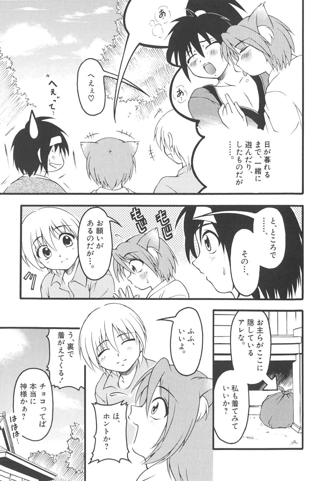 [かげちん] 男の子だってイキたいも