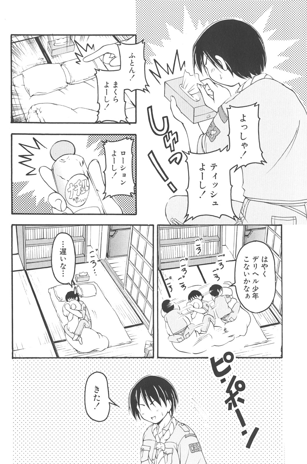 [かげちん] 男の子だってイキたいも