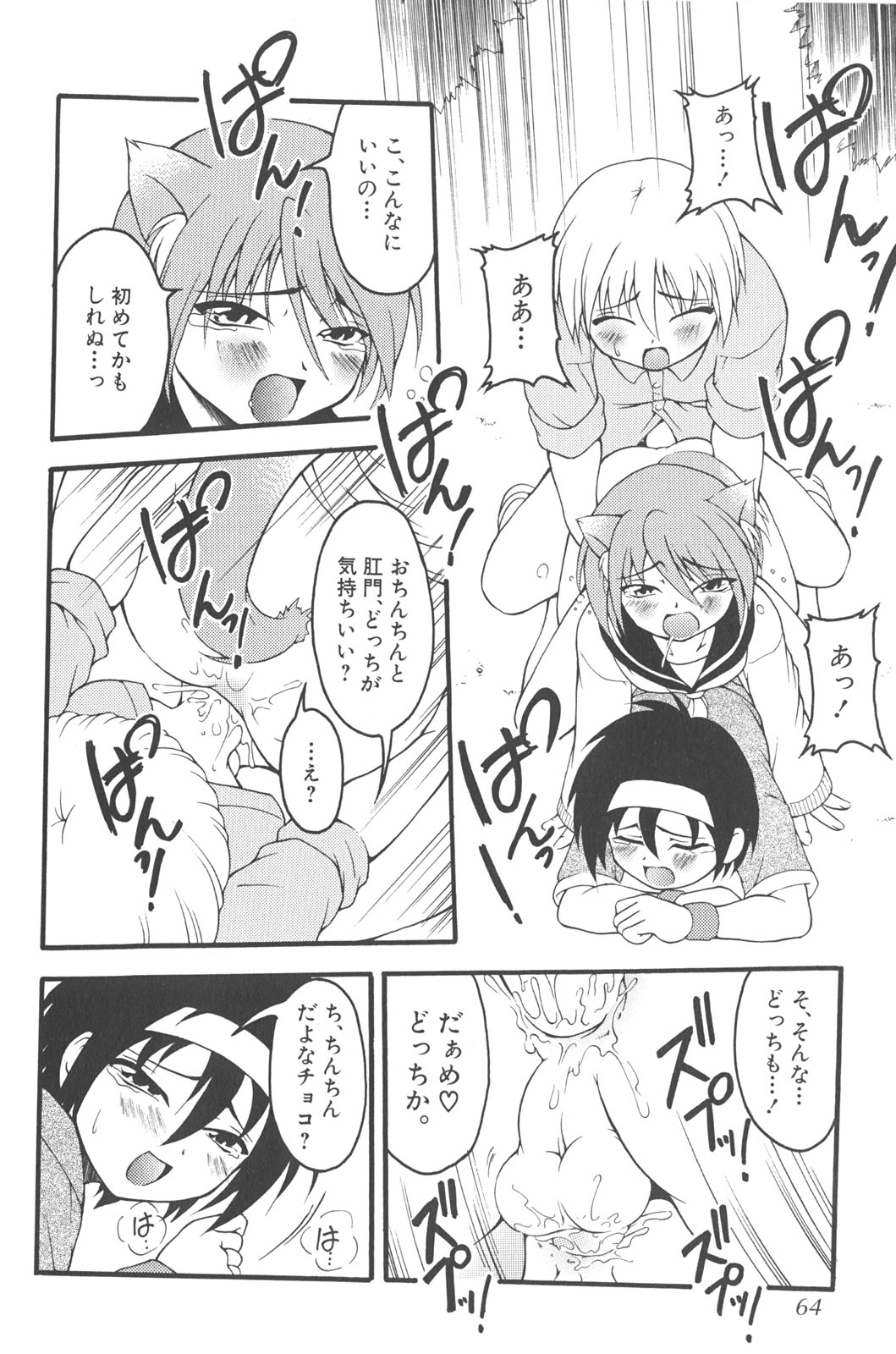 [かげちん] 男の子だってイキたいも