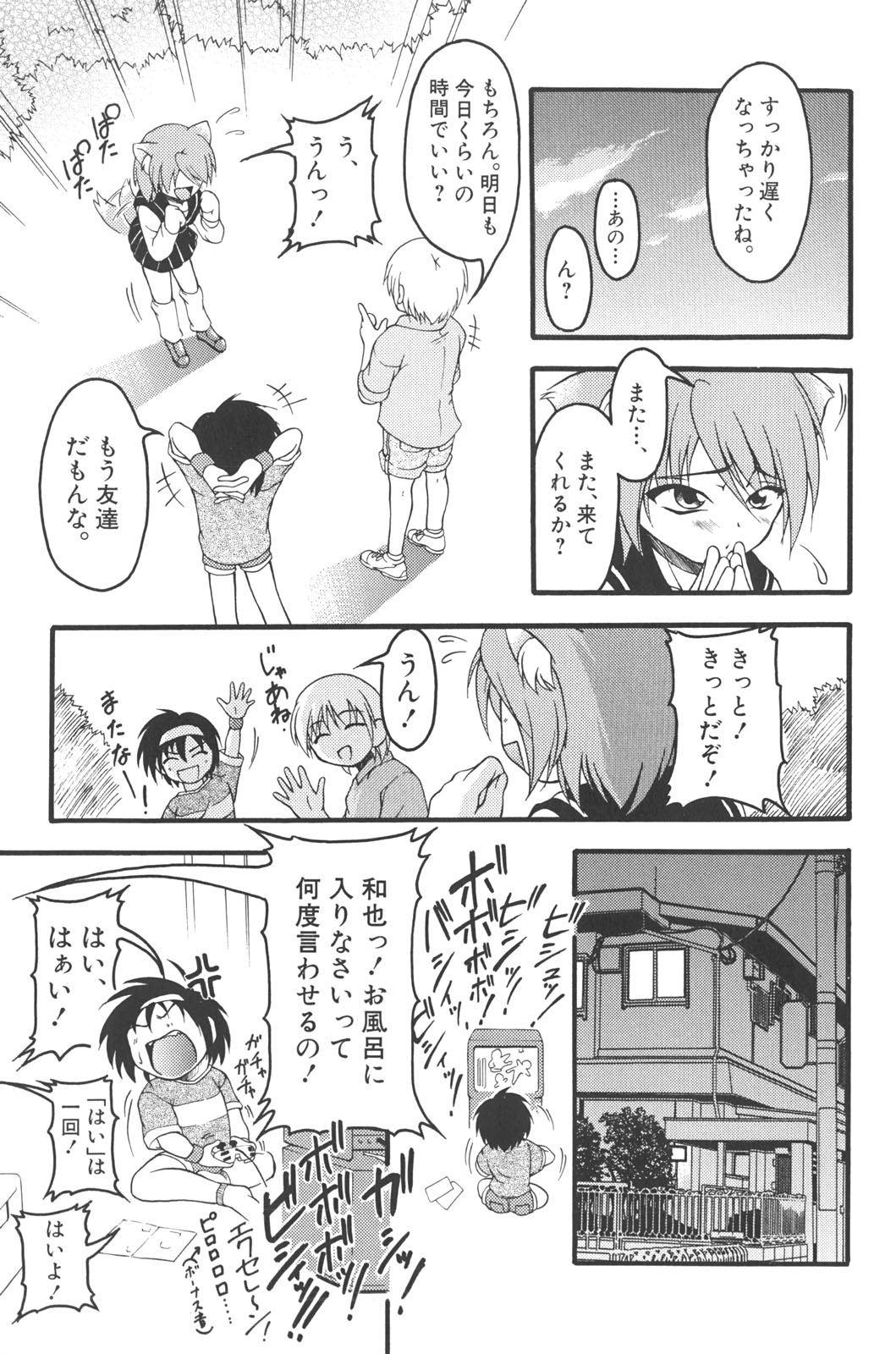 [かげちん] 男の子だってイキたいも