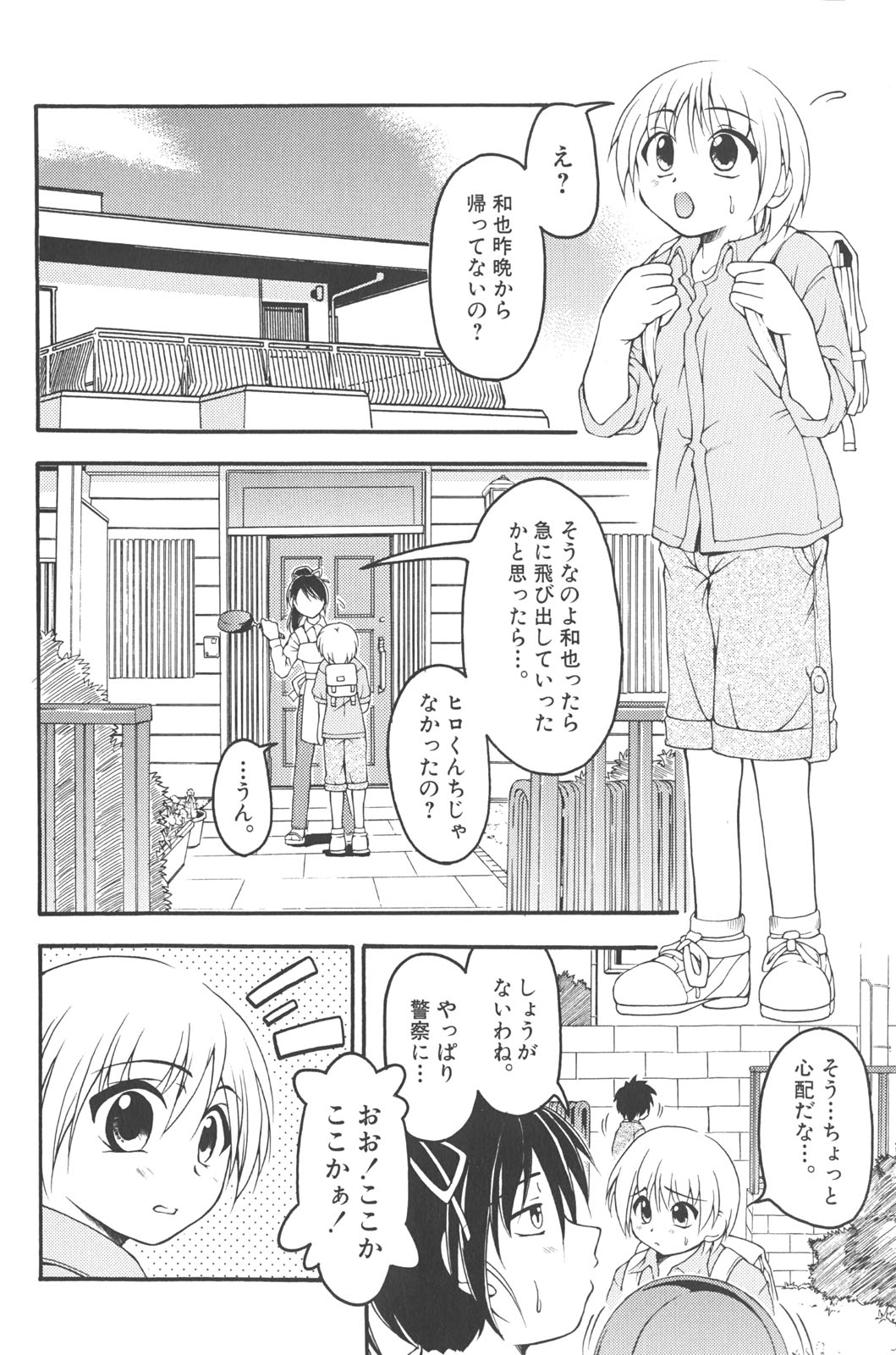 [かげちん] 男の子だってイキたいも