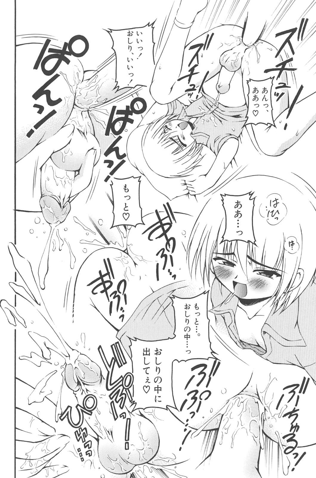 [かげちん] 男の子だってイキたいも