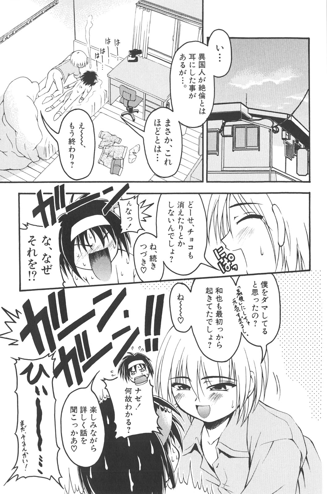 [かげちん] 男の子だってイキたいも