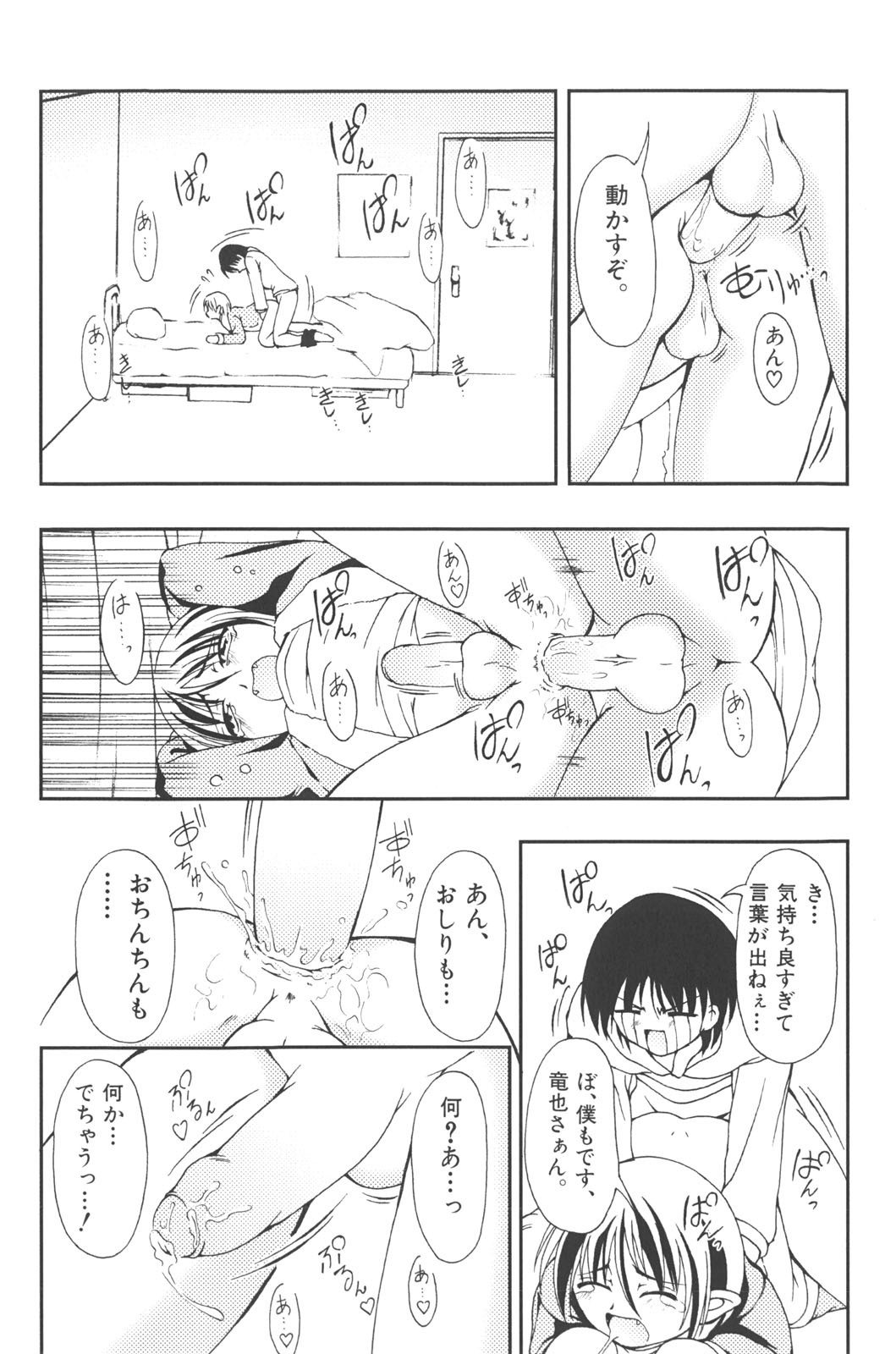 [かげちん] 男の子だってイキたいも