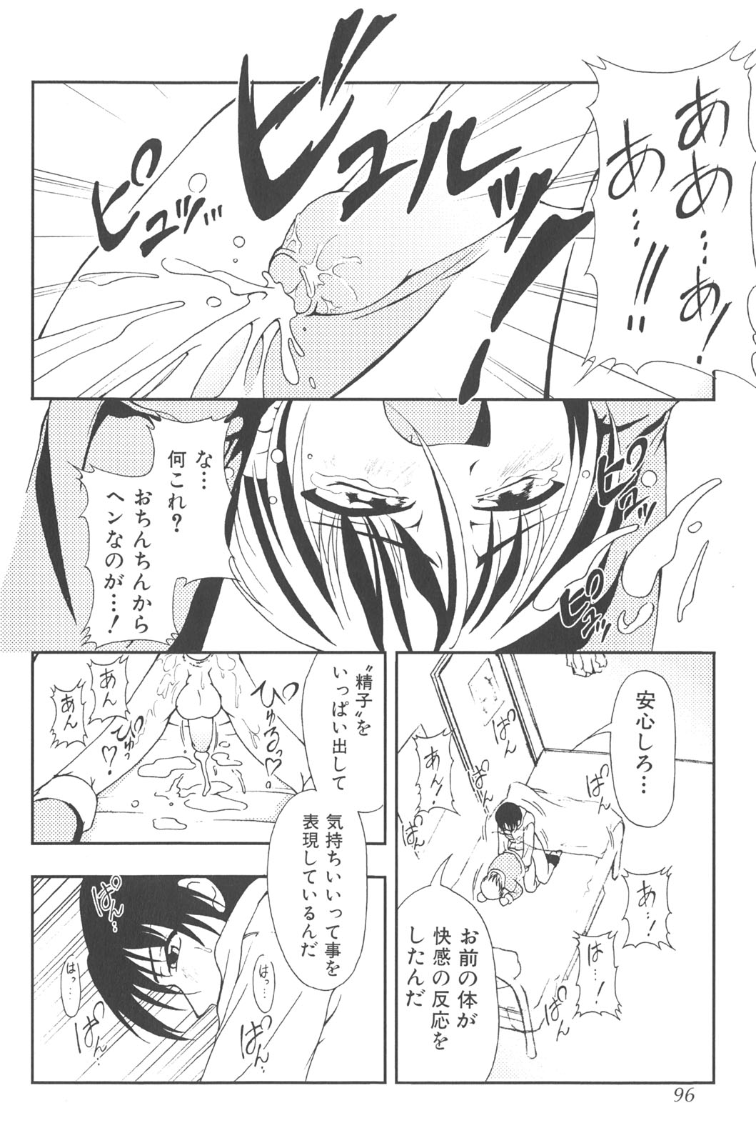 [かげちん] 男の子だってイキたいも