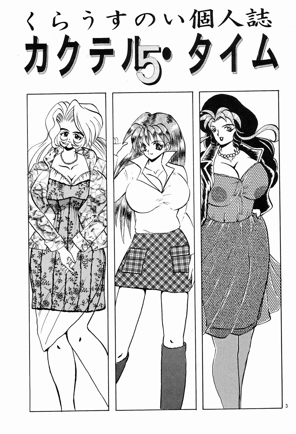 (C54) [NEU (くらうすのい)] カクテルタイム Vol.5