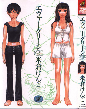 [米倉けんご] エヴァーグリーン