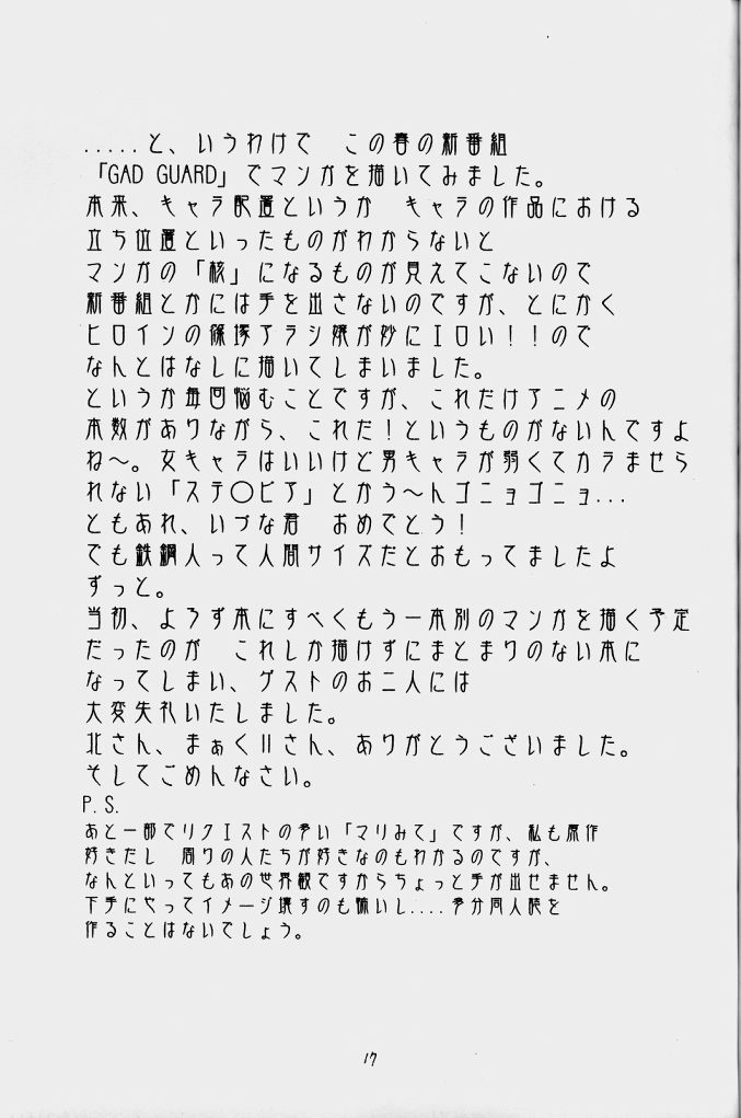 (CR33) [UROBOROS (うたたねひろゆき)] out of order (ガドガード)