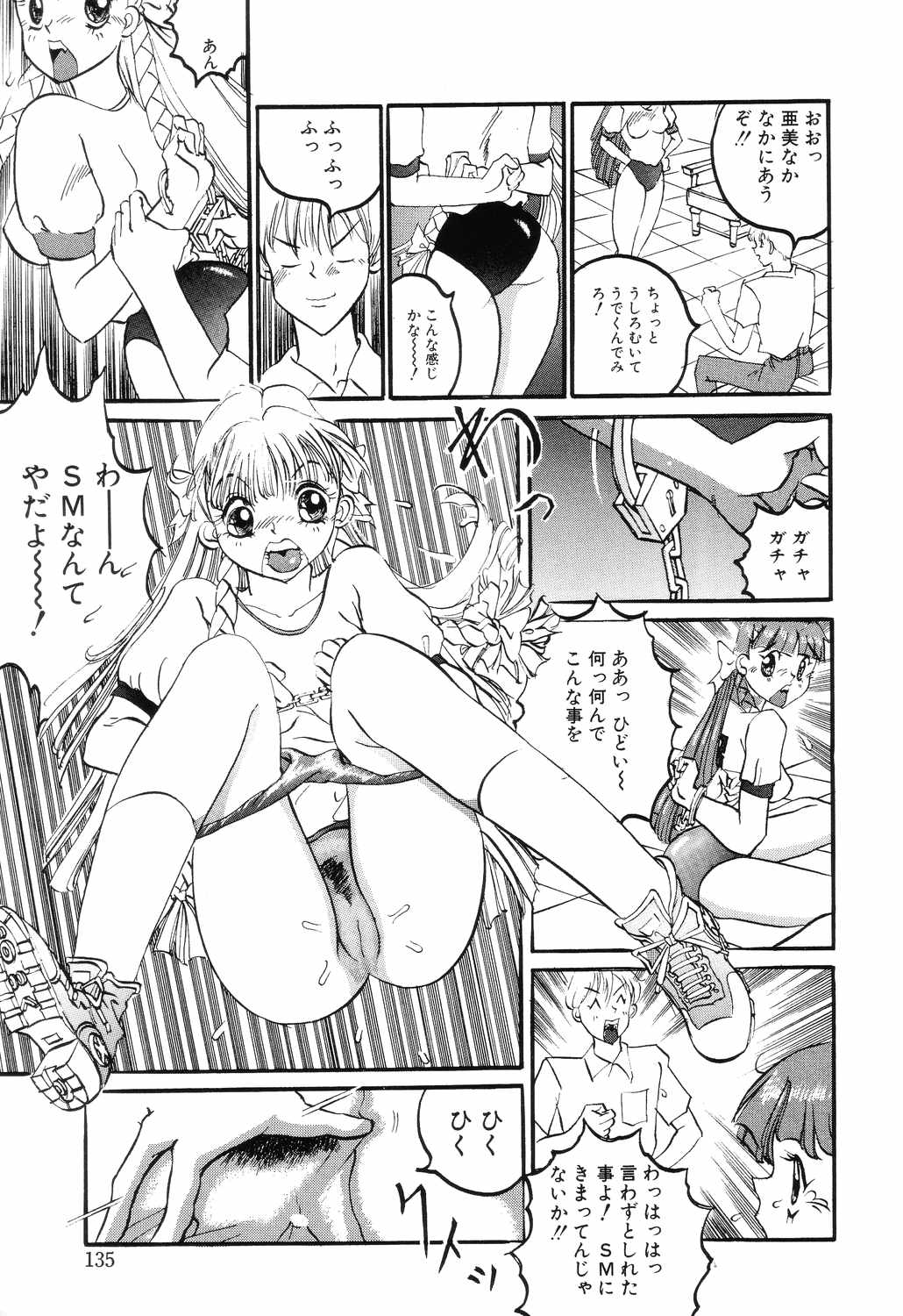 [ロケットエンジン] SM秘密くらぶ