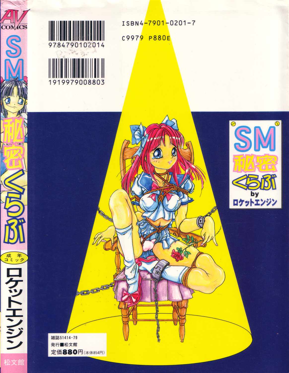 [ロケットエンジン] SM秘密くらぶ