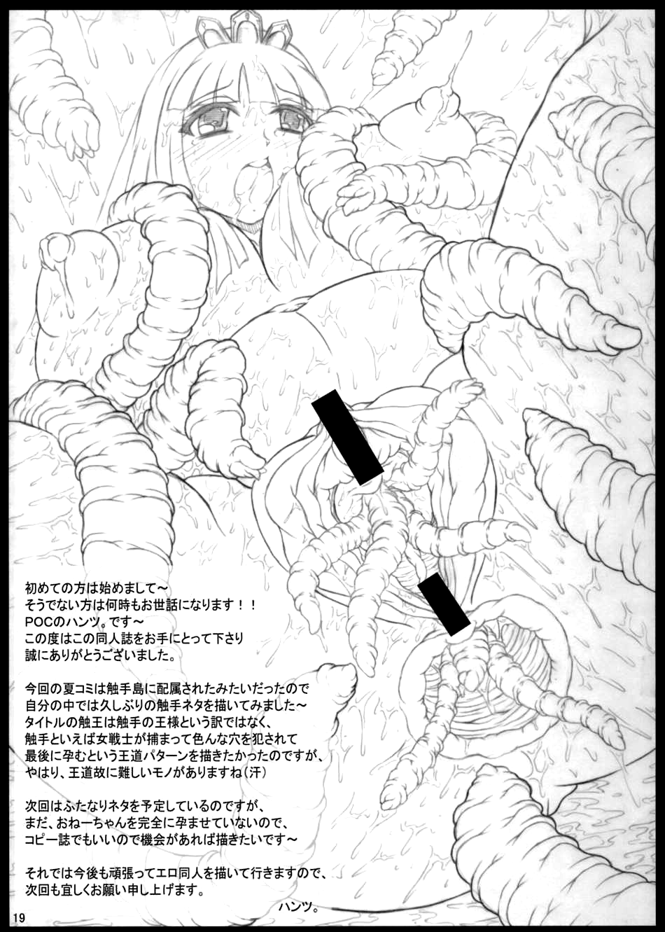 (C74) [作戦仮司令部 (ハンツ)] 触王 [英訳]