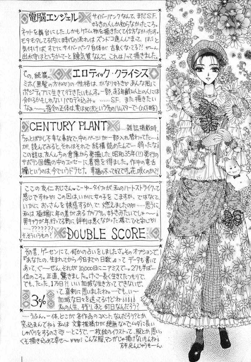 [出水守真名] テラリウム