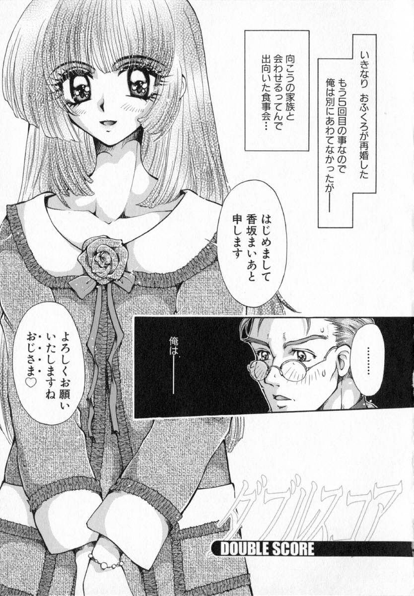 [出水守真名] テラリウム