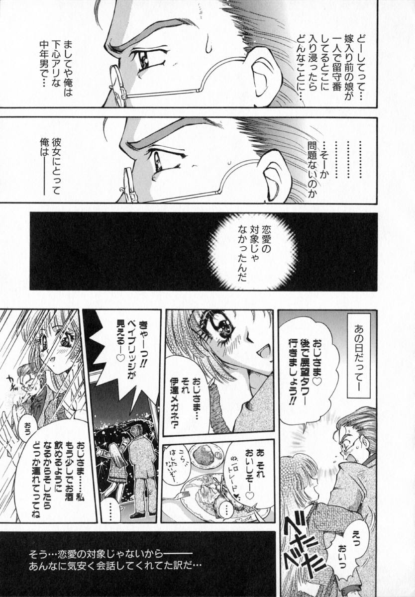 [出水守真名] テラリウム