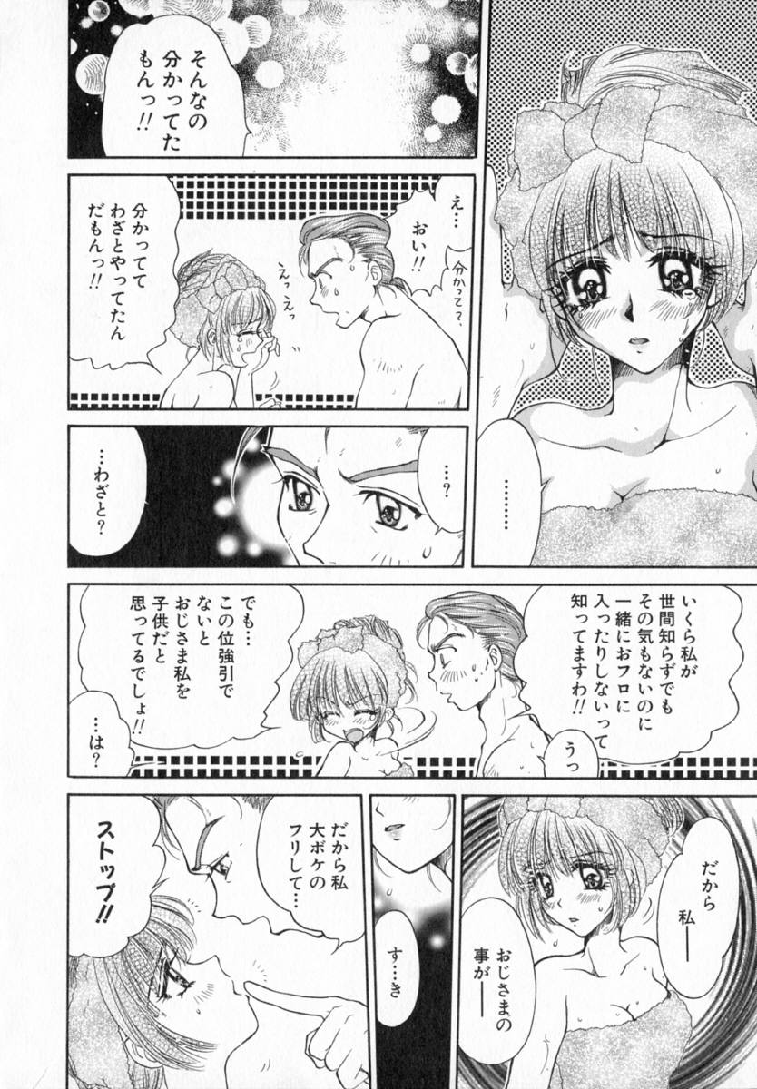 [出水守真名] テラリウム