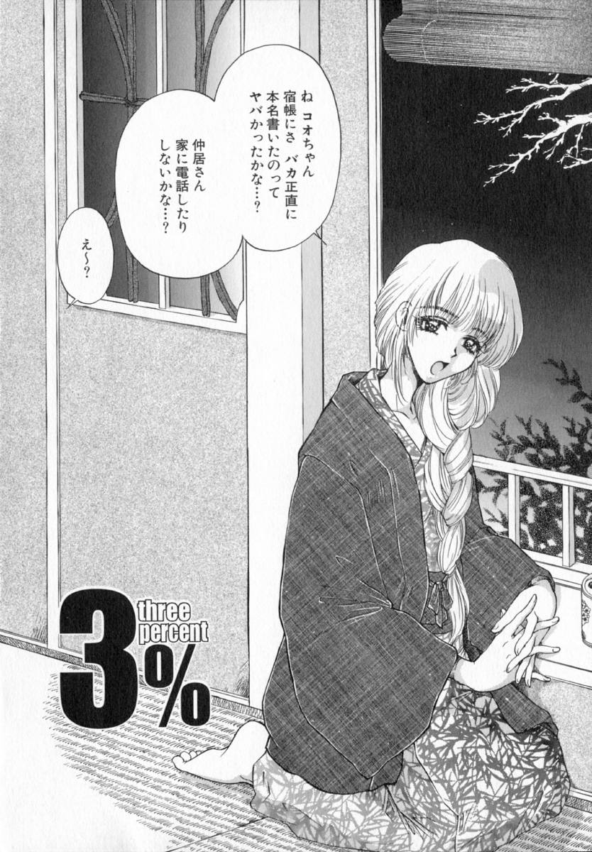 [出水守真名] テラリウム