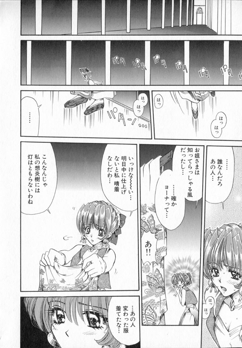 [出水守真名] テラリウム