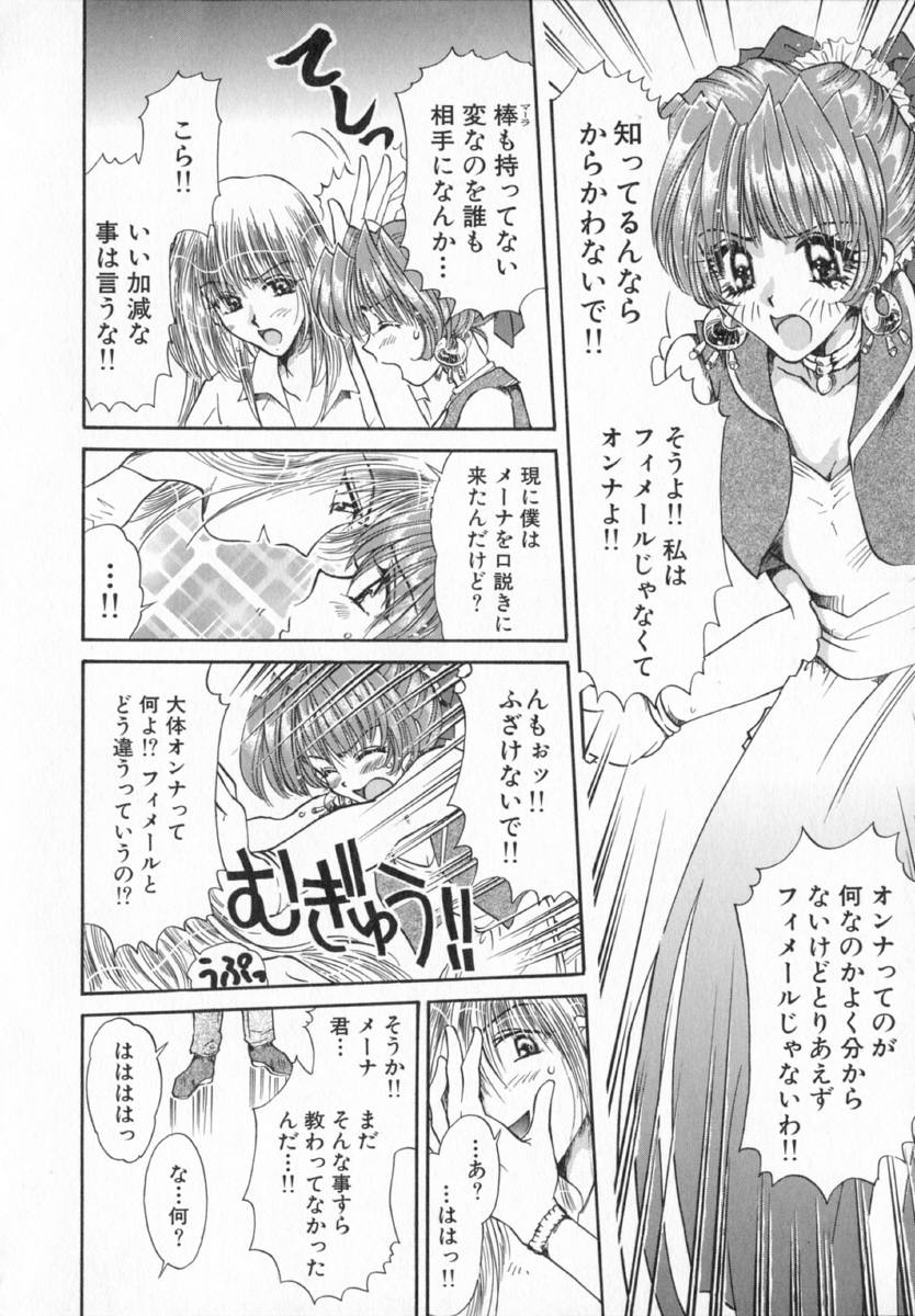 [出水守真名] テラリウム