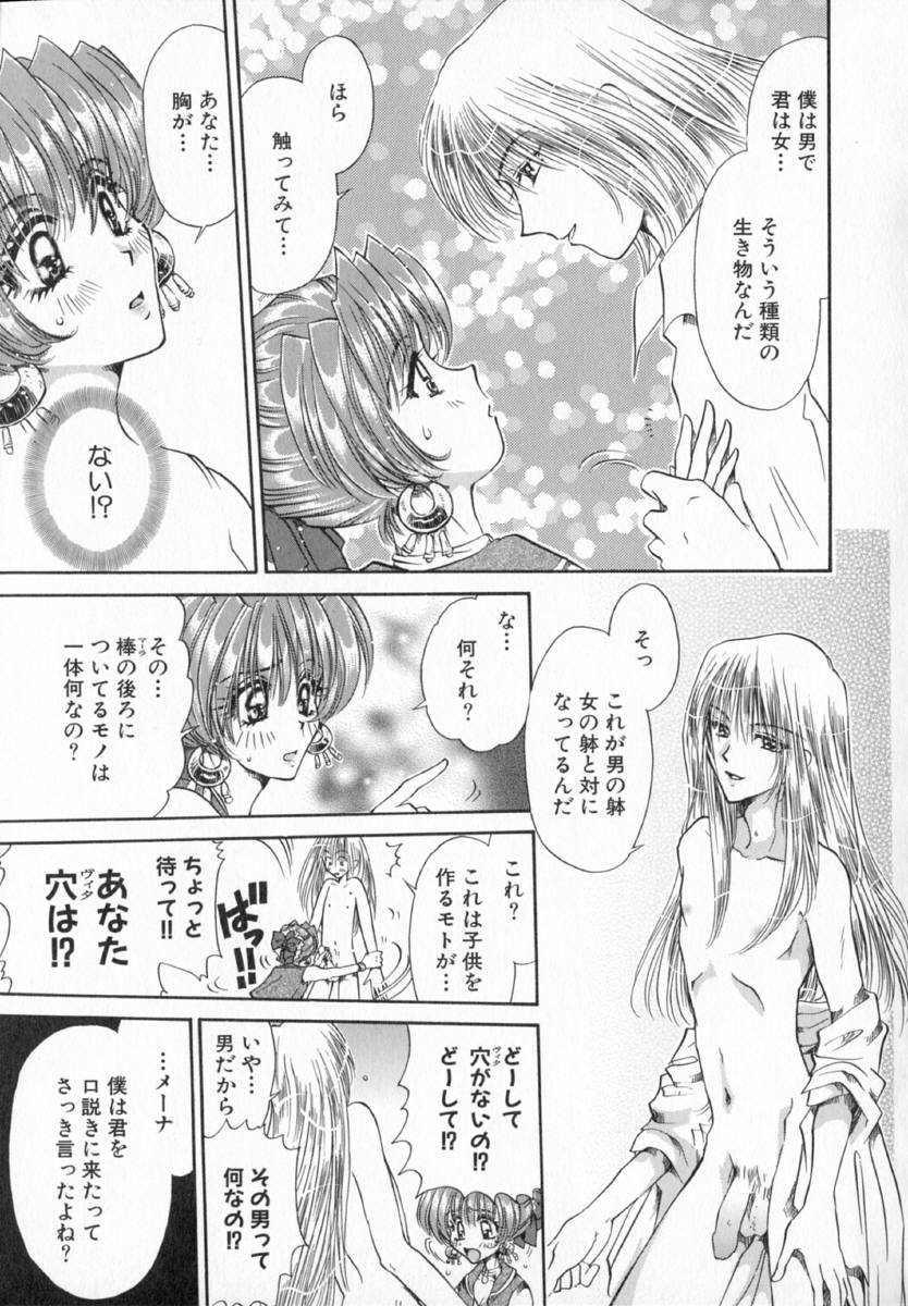 [出水守真名] テラリウム