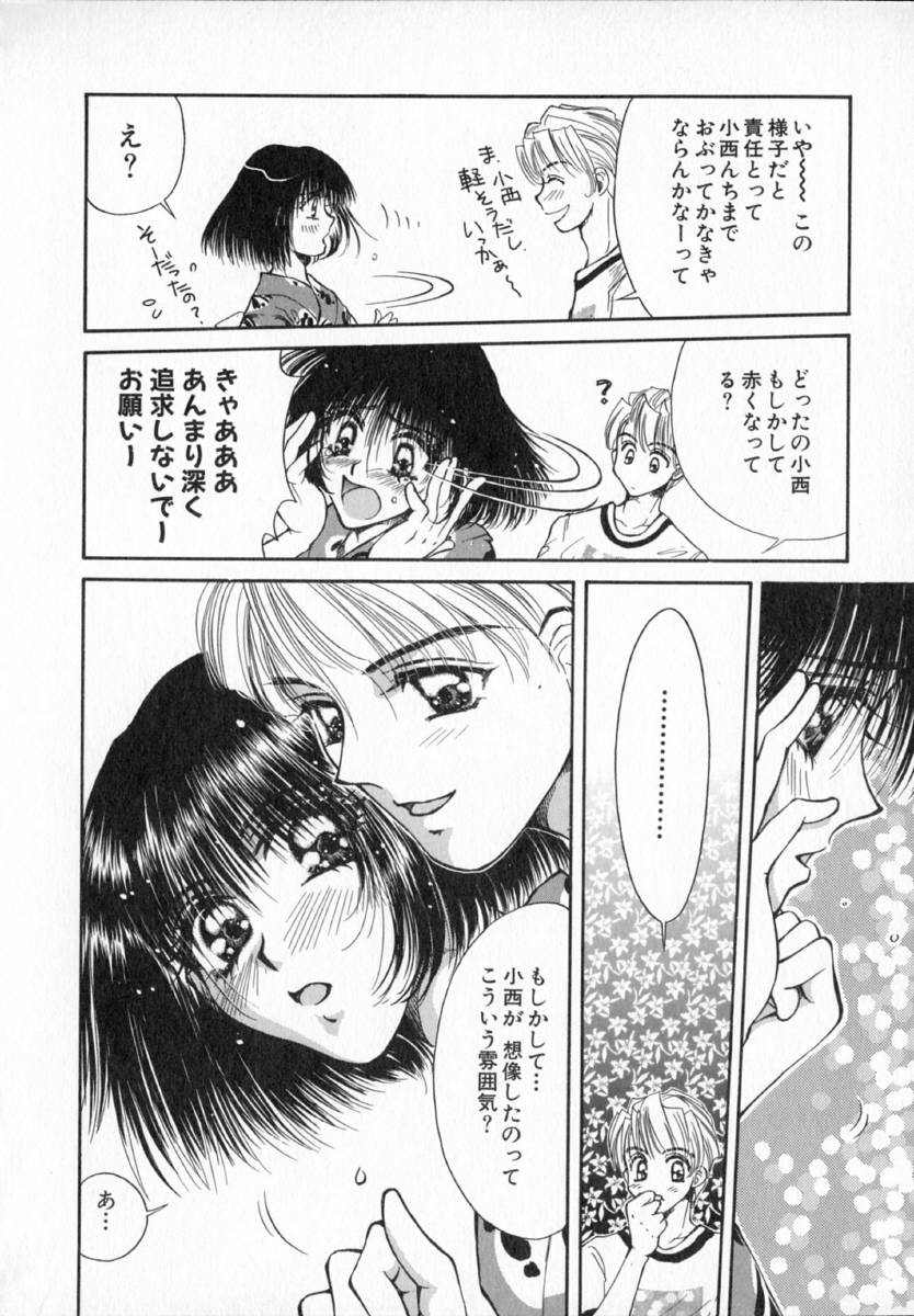 [出水守真名] テラリウム