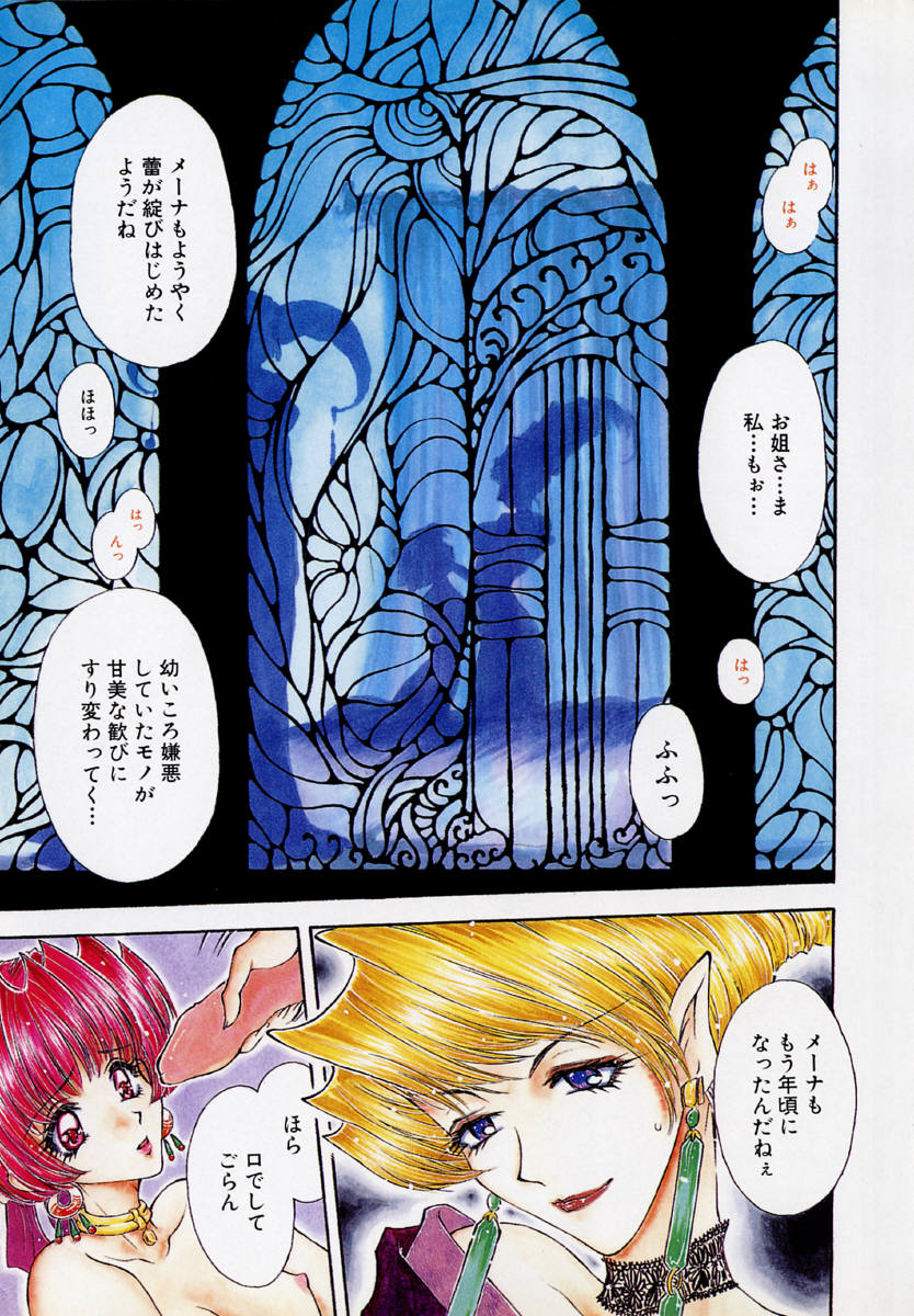 [出水守真名] テラリウム