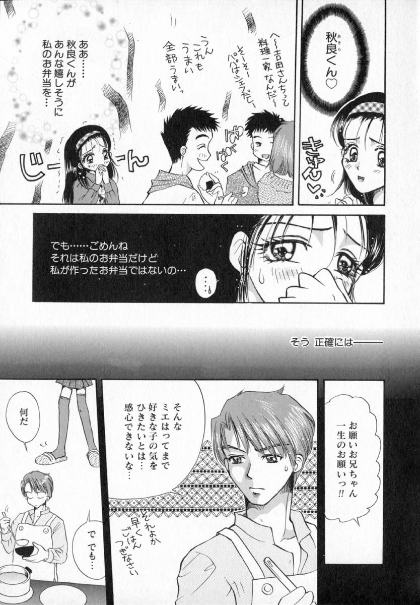 [出水守真名] テラリウム